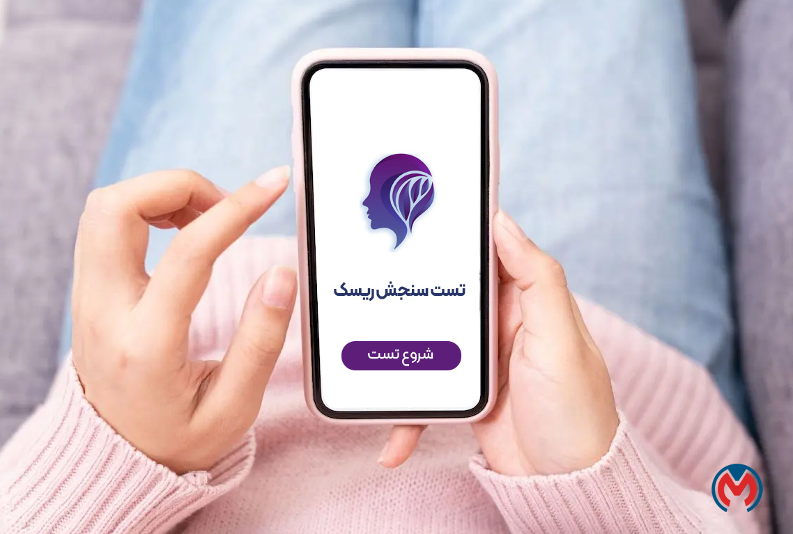 تست سنجش ریسک